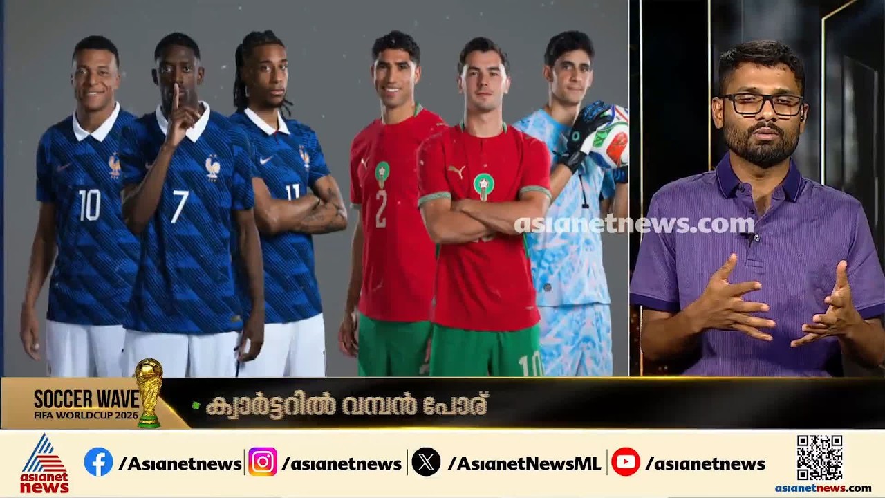ഫ്രാൻസും മൊറോക്കയും നേർക്കുനേർ; ക്വാട്ടറിൽ തീ പാറുംപോരാട്ടം രാത്രി 1ന്