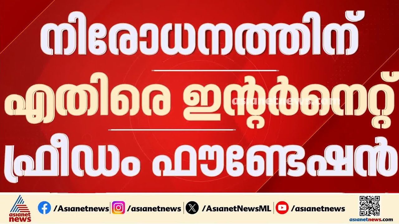 ഇന്ത്യയിൽ ടെലഗ്രാമിന്‌ നിയന്ത്രണം; നിരോധനത്തിന് എതിരെ ഇൻ്റ‍ർനെറ്റ് ഫ്രീഡം ഫൗണ്ടേഷൻ