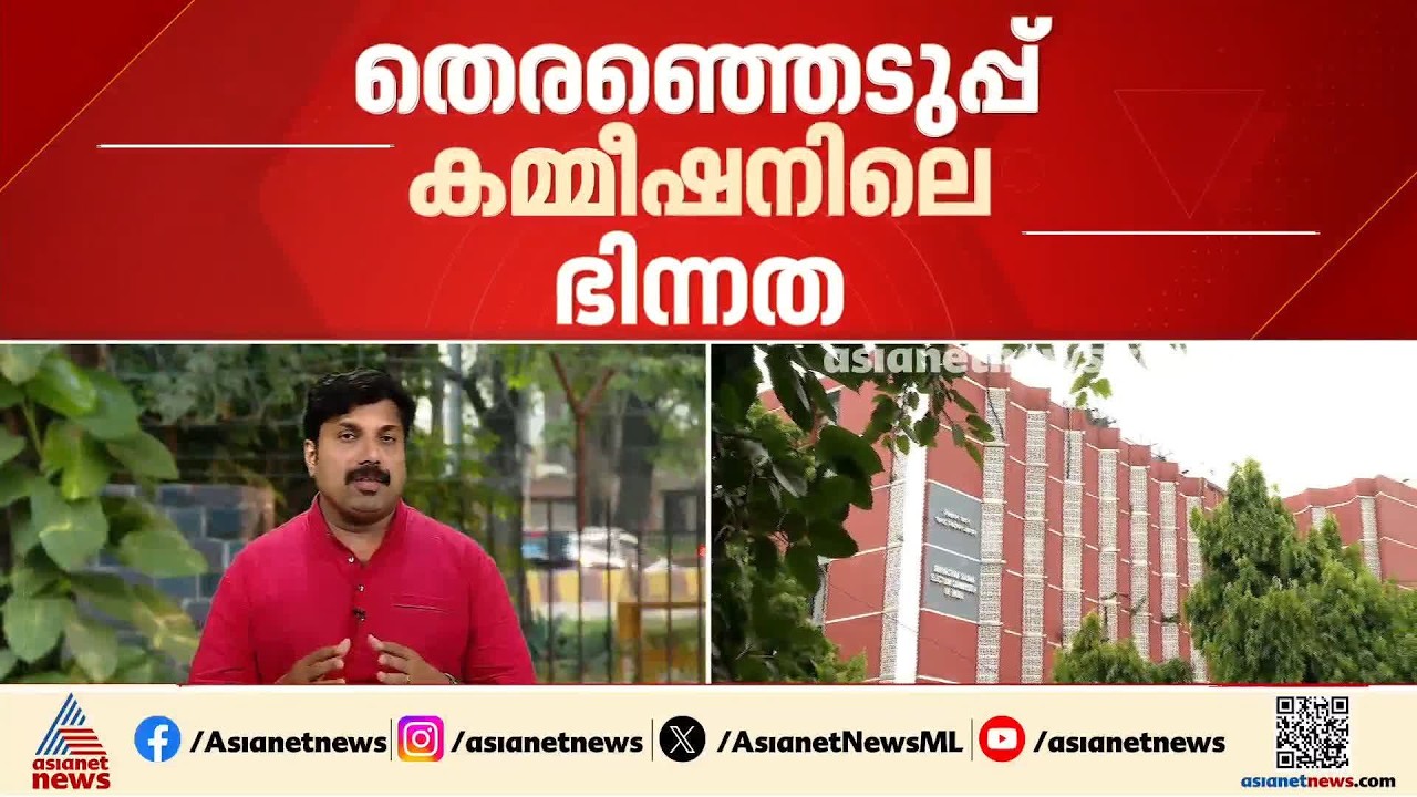 തെര.കമ്മീഷനിലെ ഭിന്നത; ​ഗ്യാനേഷ് കുമാറിനെതിരെ പ്രതിഷേധം കടുപ്പിക്കാൻ പ്രതിപക്ഷം