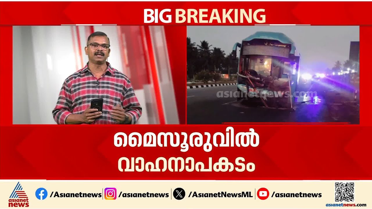 മൈസൂരുവിൽ ബസ് അപകടത്തിൽ നാല് മലയാളികൾക്ക് ദാരുണാന്ത്യം