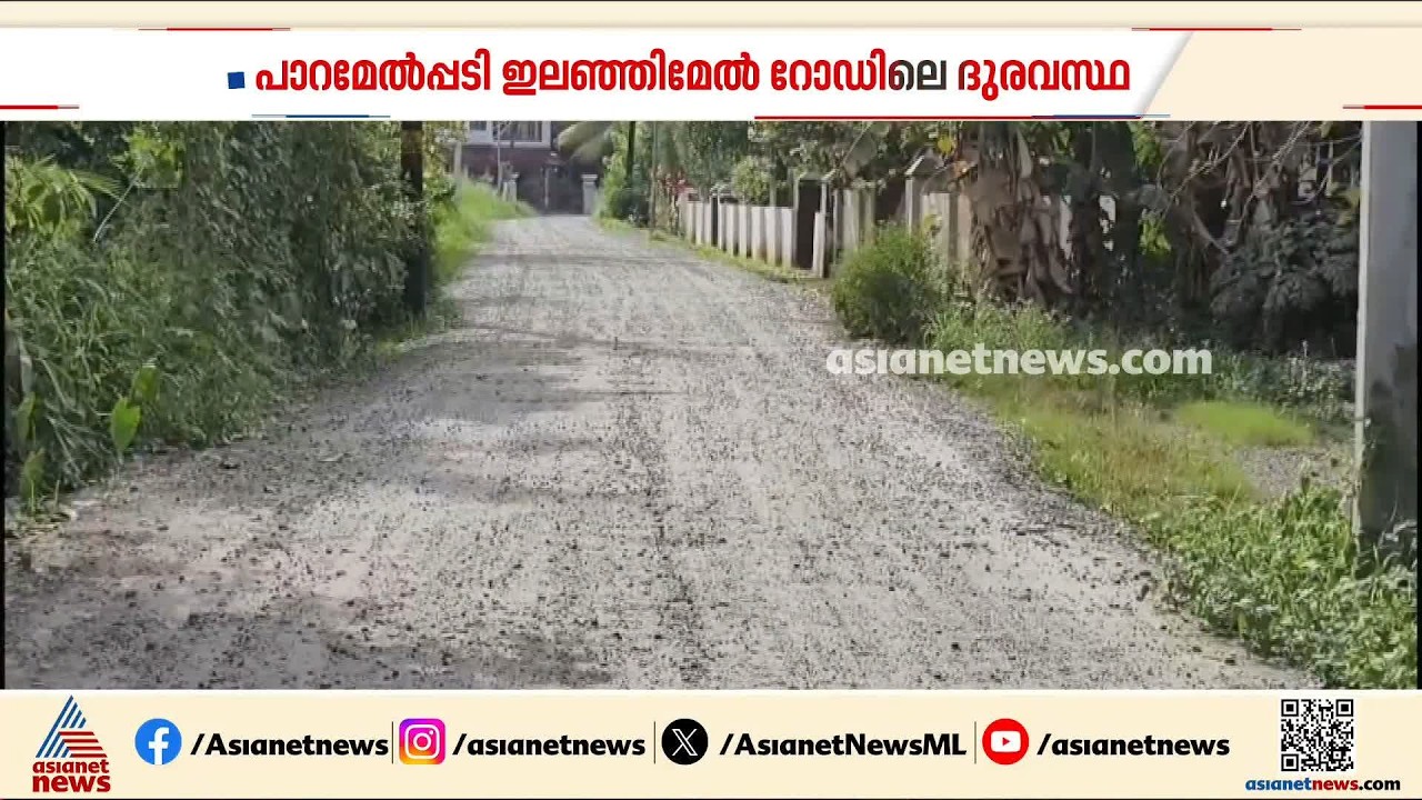 പുനര്‍നിര്‍മ്മാണത്തിന് റോഡാകെ പൊട്ടിപ്പൊളിച്ചു, ഇപ്പോൾ ദുരിത യാത്ര; വലഞ്ഞ് ചെറിയനാട്ടെ നാട്ടുകാര്‍