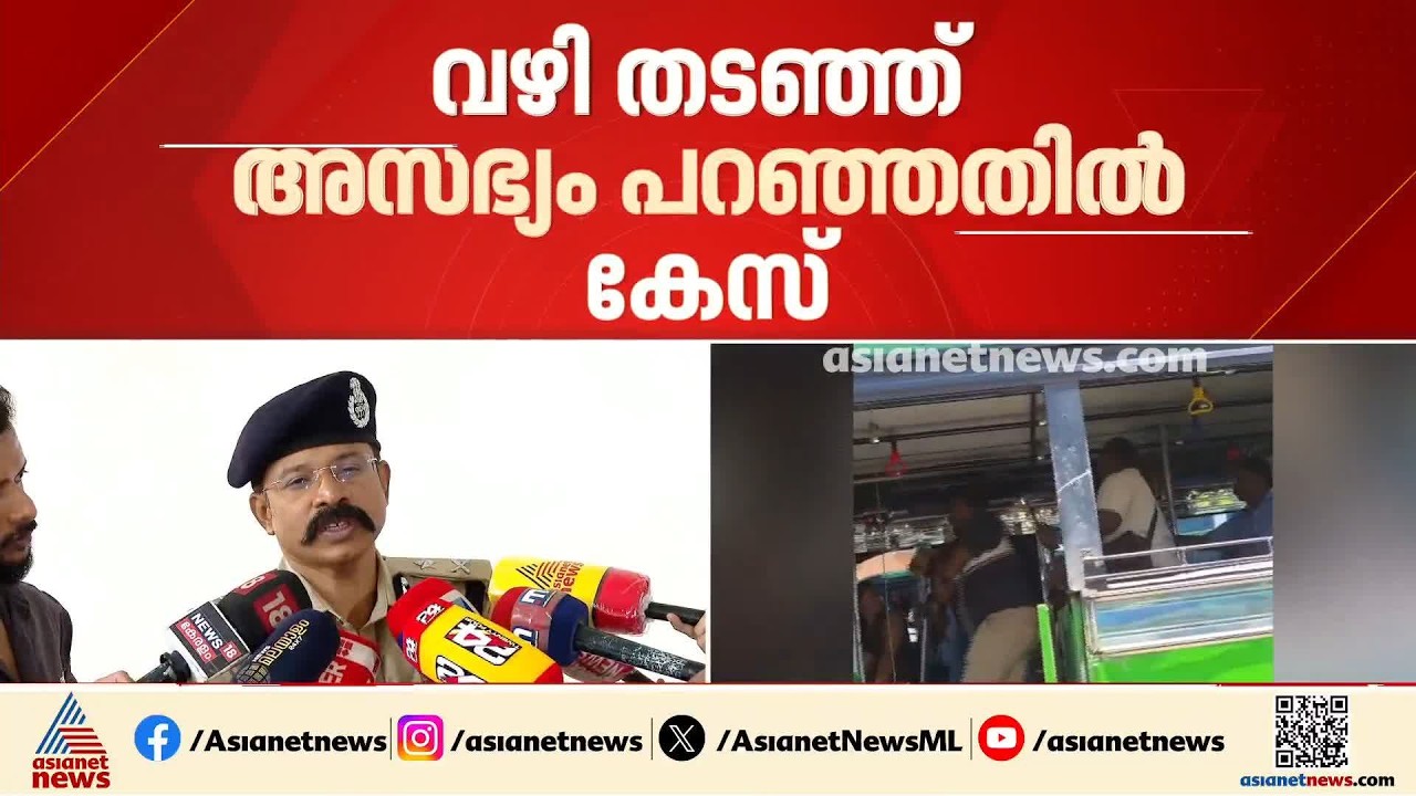 കൊച്ചിയിൽ കാർ യാത്രക്കാനെ വഴിയിൽ തടഞ്ഞ സംഭവം; ബസ് ക്ലീനർ അൻസാറിനെതിരെ പുതിയ പരാതി | Kochi