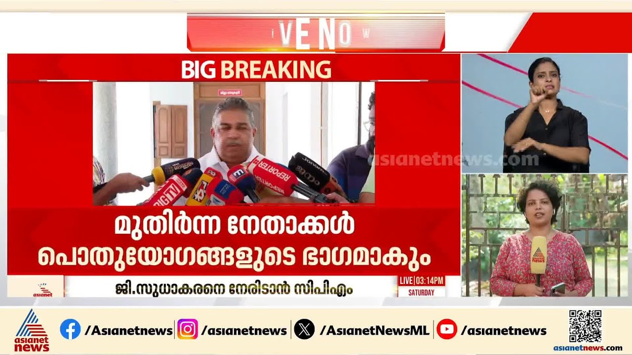 ജി സുധാകരൻ പാർട്ടിയെ ചതിച്ചെന്ന് തന്നെ പറയുമെന്ന് സജി ചെറിയാൻ