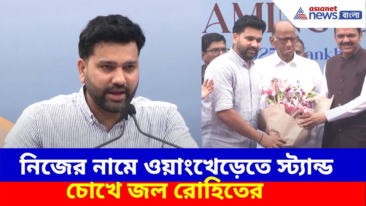 Rohit Sharma: রোহিত শর্মার নামে স্ট্যান্ড ওয়াংখেড়ে স্টেডিয়ামে, চোখে জল অধিনায়কের