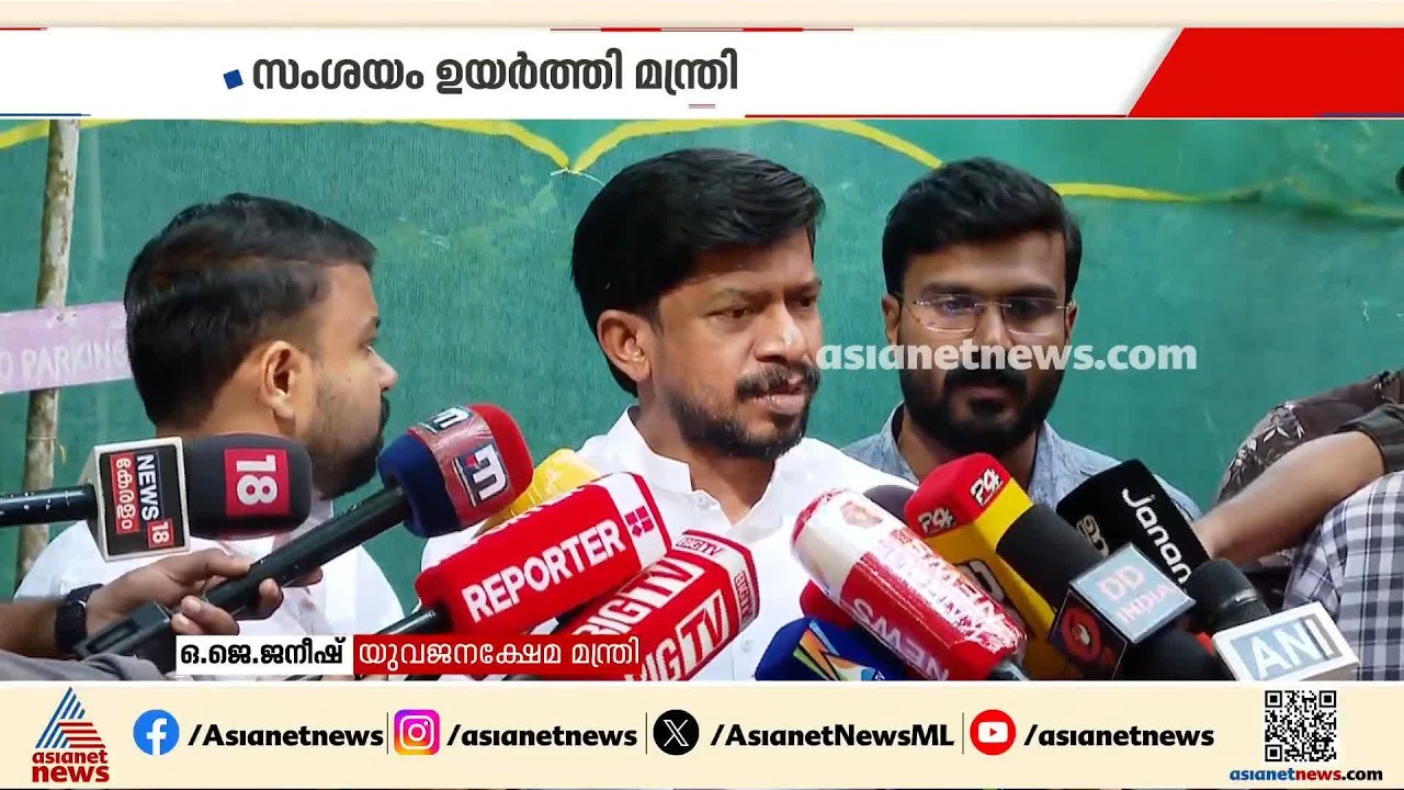 പിഎസ്‌സി പരീക്ഷ ക്രമക്കേടില്‍ ആസൂത്രിത ശ്രമം നടന്നു? സംശയം ഉയര്‍ത്തി മന്ത്രി ഒ.ജെ ജനീഷ്