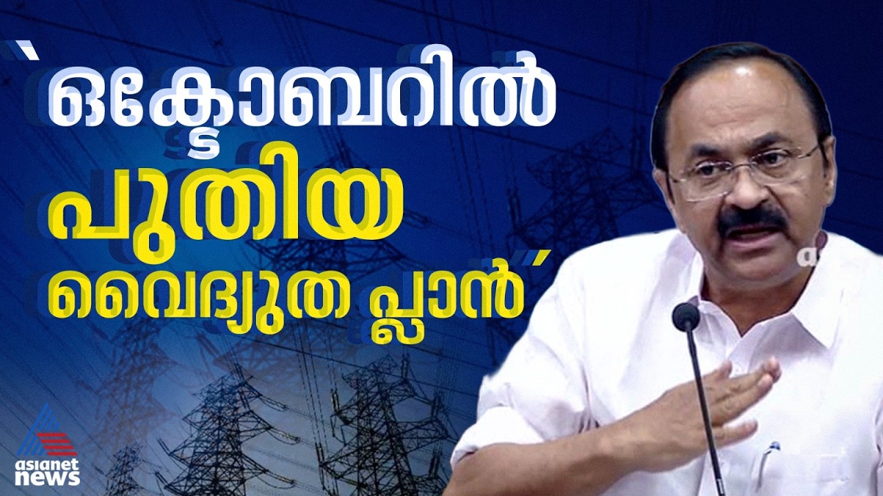 30 രൂപയ്ക്ക് വൈദ്യുതി വാങ്ങാൻ തീരുമാനിച്ചിട്ടില്ല, എൻടിപിസിയുമായി ചർച്ച നടത്തി: മുഖ്യമന്ത്രി| KSEB