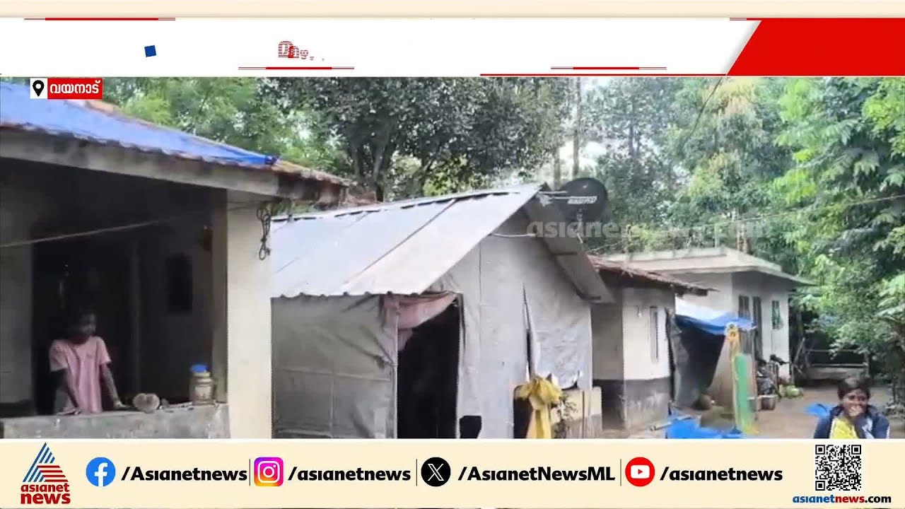 മഴക്കാലം എത്തുമ്പോള്‍ വയനാട് നൂല്‍പ്പുഴ ഉന്നതിയിലെ കുടുംബങ്ങള്‍ ആശങ്കയില്‍