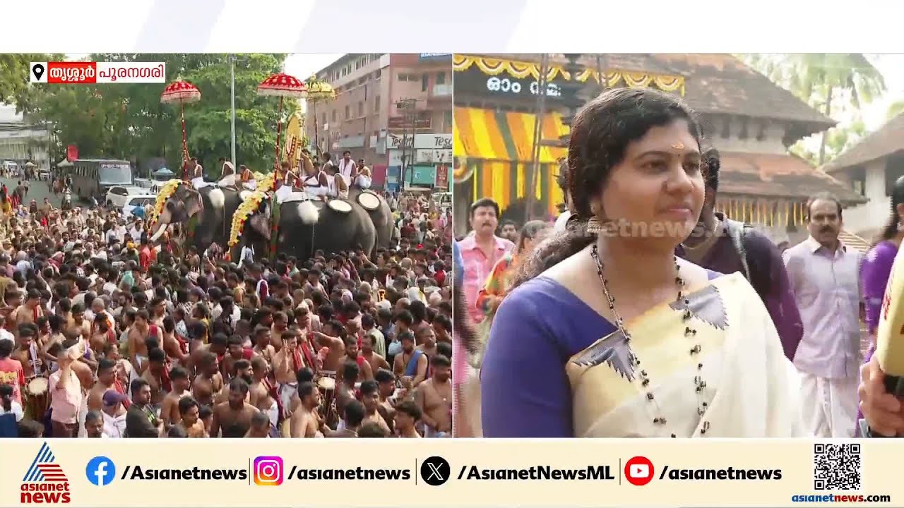 'പൂരത്തിനെത്തുന്നവർ ഒരു കുപ്പി വെള്ളമെങ്കിലും കൈയിൽ കരുതുക'; തൃശ്ശൂർ ജില്ലാ കളക്ടർ ശിഖ സുരേന്ദ്രൻ