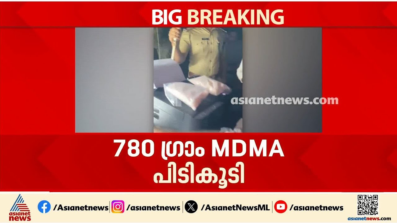 വാഹനപരിശോധനയ്ക്കിടെ 25 ലക്ഷത്തോളം വില വരുന്ന MDMAയുമായി യുവാവ് പിടിയിൽ
