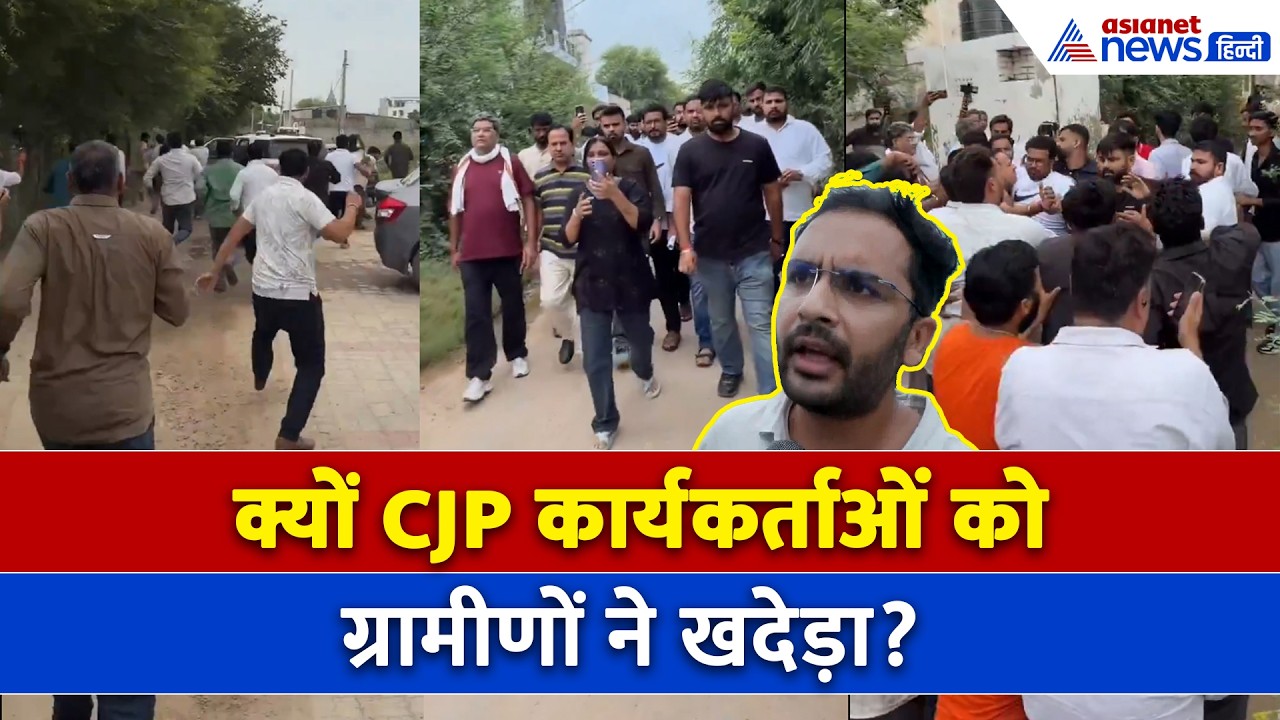 Jaipur CJP Workers : स्कूल पहुंचे कॉकरोच पार्टी के कार्यकर्ताओं का भयानक विरोध। Ashutosh Ranka