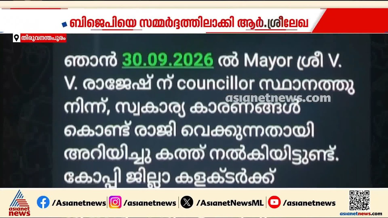 രാജി നീക്കവുമായി ആർ.ശ്രീലേഖ; ബിജെപി നേതൃത്വത്തെ അതൃപ്തിയറിക്കുക ലക്ഷ്യം