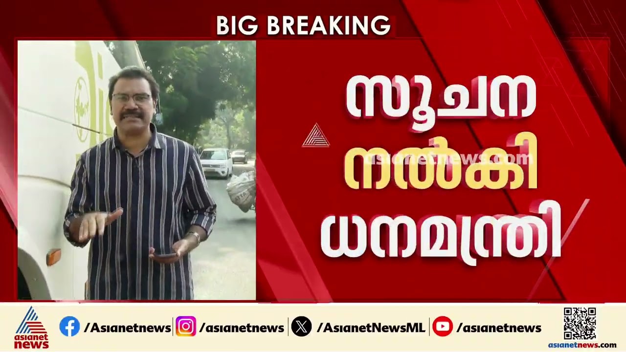 ദീർഘകാല മൂലധനലാഭ നികുതി പരിഷ്കരിക്കും; സൂചന നൽകി ധനമന്ത്രി