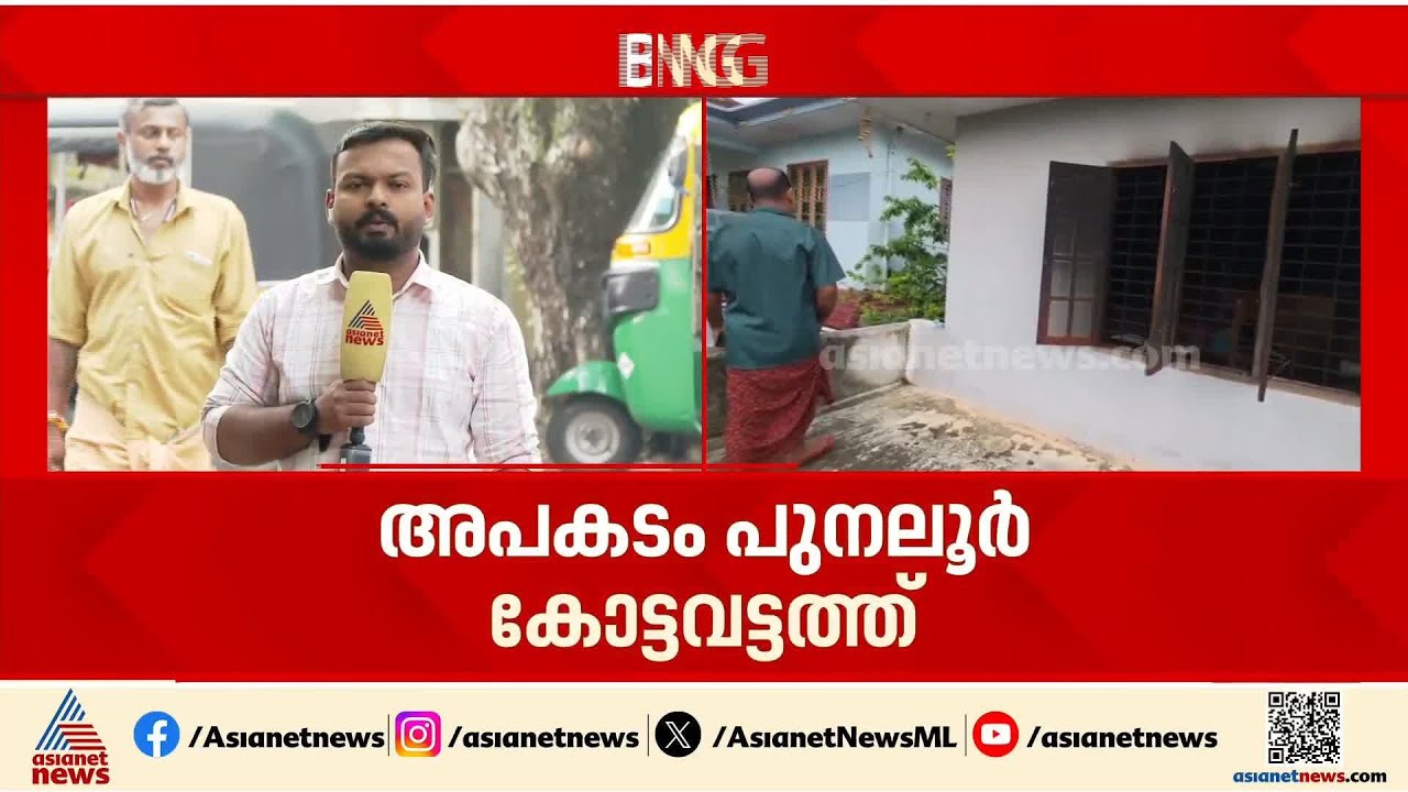 പുനലൂരില്‍ ഇടിമിന്നലേറ്റ് വീടിന്‍റെ മുകളിലത്തെ മുറി കത്തിനശിച്ചു