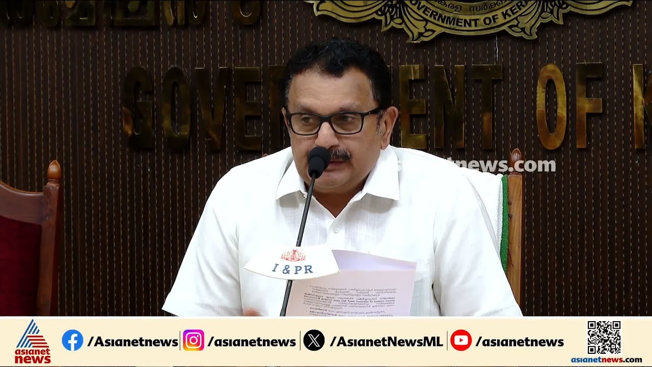 ഹൈ പവർ കമ്മിറ്റി എന്നത് സ്ഥിരം സംവിധാനമാക്കുമെന്ന് ആരോഗ്യമന്ത്രി | K Muraleedharan