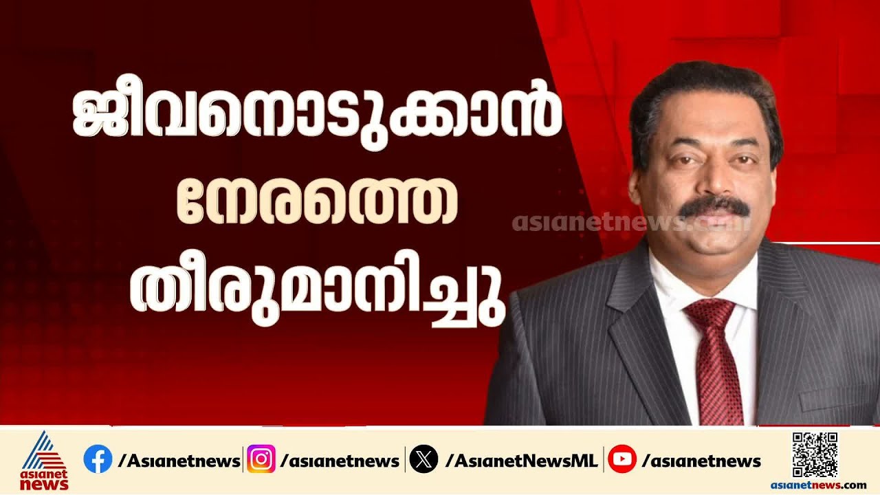 'വിശ്വസിച്ച് പണം നൽകിയ നിക്ഷേപകരെ ഒരിക്കലും കയ്യൊഴിയരുത്'; കത്തിലുണ്ടോ ഉത്തരങ്ങൾ?