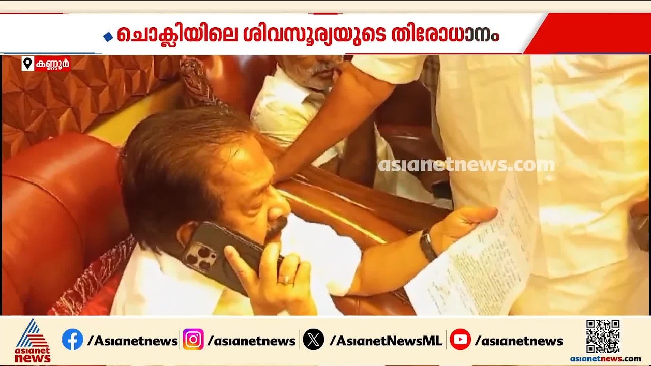 ചൊക്ലിയിലെ ശിവസൂര്യയുടെ തിരോധാനം; കേസ് ക്രൈംബ്രാഞ്ച് അന്വേഷിക്കും