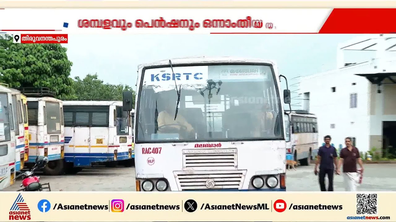 കെഎസ്ആര്‍ടിസിയിലെ സ്ത്രീകളുടെ സൗജന്യ യാത്രയില്‍ എന്താകും തീരുമാനം; തിങ്കളാഴ്ച മന്ത്രിസഭായോഗം | KSRTC