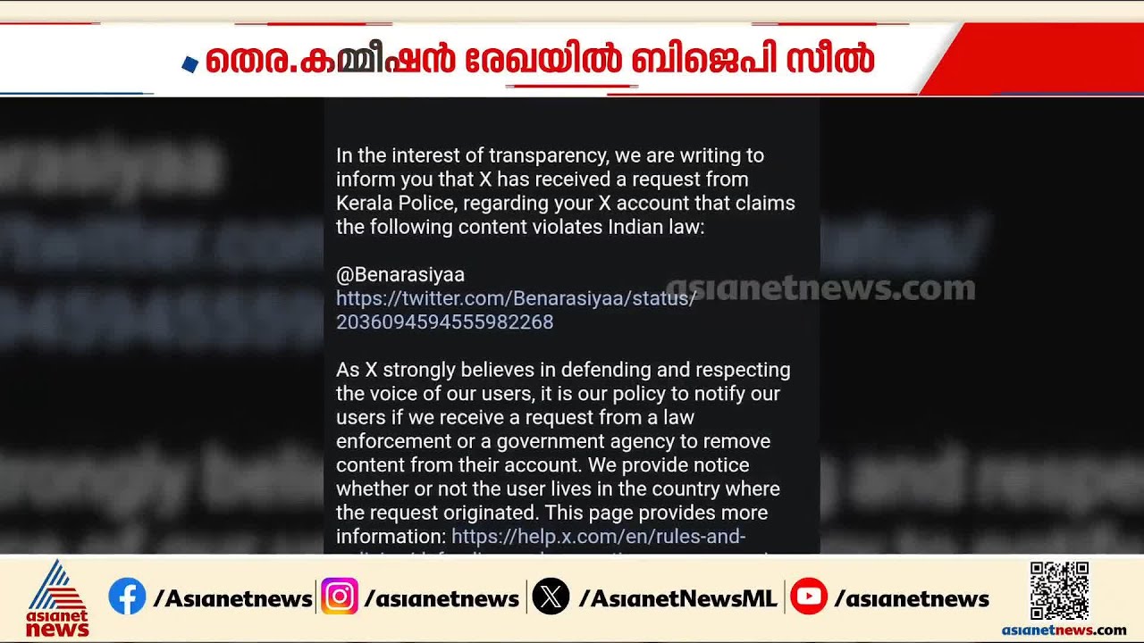 തെരഞ്ഞെടുപ്പ് കമ്മീഷൻ സർക്കുലറിൽ ബിജെപി സീൽ; പോസ്റ്റുകൾ നീക്കം ചെയ്ത് എക്സ് | Assembly Election