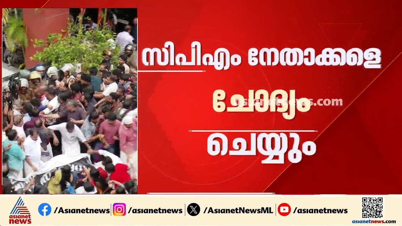 ED യെ ആക്രമിച്ച കേസ്; എംവി ​ഗോവിന്ദൻ അടക്കമുളള സിപിഎം നേതാക്കളെയും ചോദ്യം ചെയ്യും | ED Attack Case