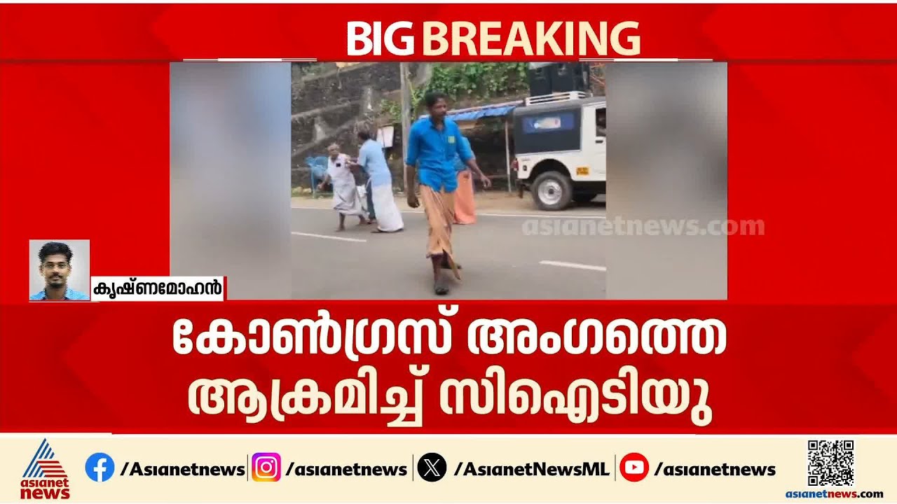 പ്രചാരണത്തിനിടെ കോൺഗ്രസ് പ്രവര്‍ത്തകയെ CITU പ്രവര്‍ത്തകൻ ആക്രമിച്ചതായി പരാതി; കേസെടുത്തു