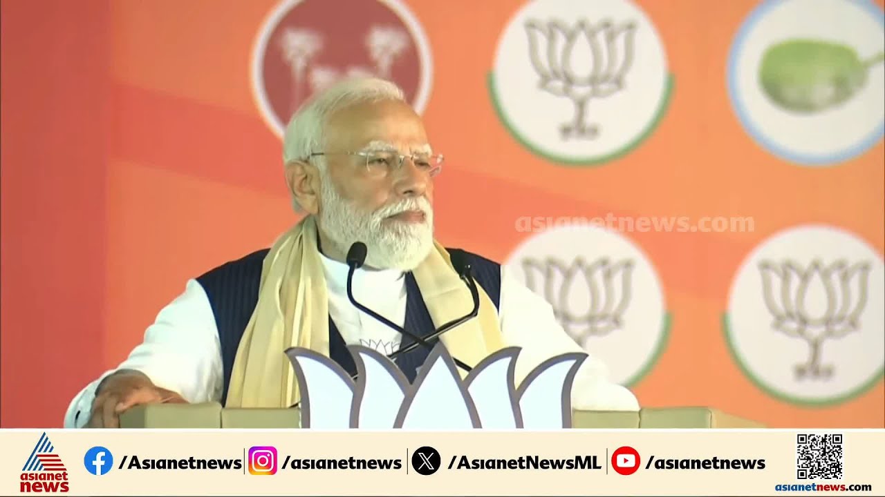 ബിജെപി അധികാരത്തിൽ വന്നാൽ 50 വർഷമായി കേരളത്തിൽ നടക്കാത്ത വികസനം 5 വർഷംകൊണ്ട് നടത്തും; മോദി