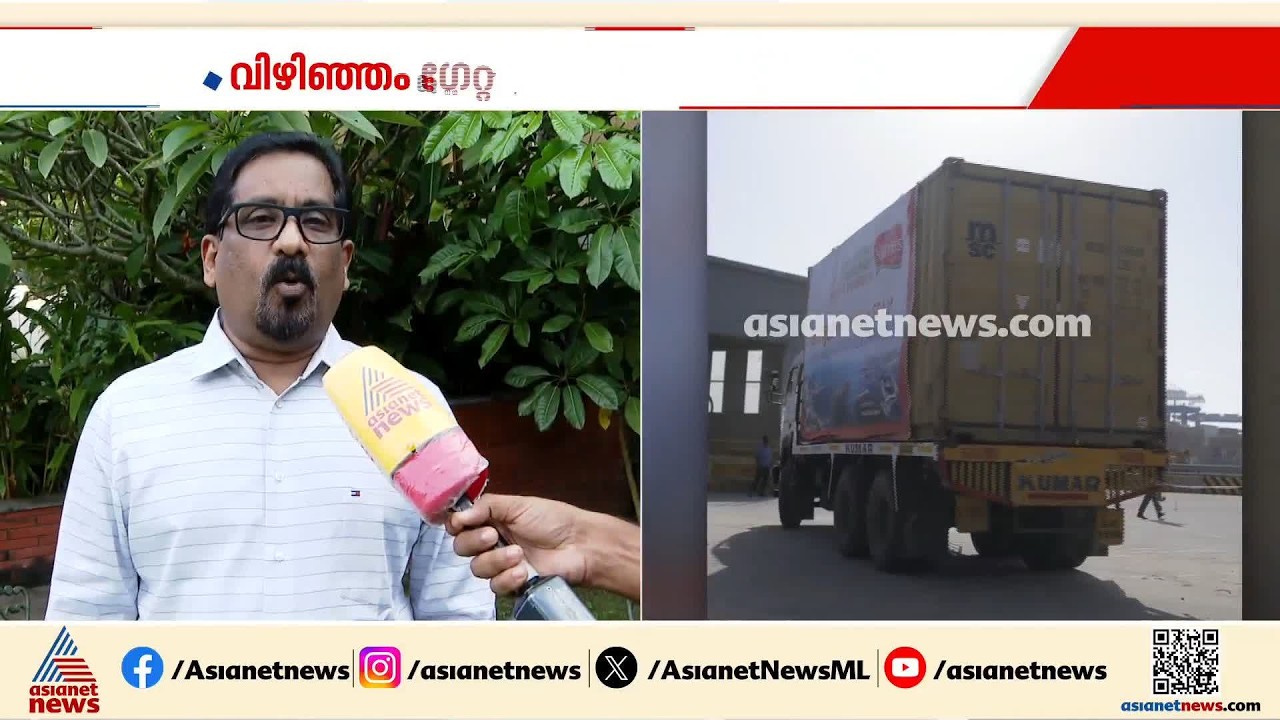 ഒരു ലക്ഷത്തോളം ലാഭം, യാത്രാസമയം പകുതി മാത്രം, വിഴിഞ്ഞം വരുമ്പോൾ നേട്ടമെന്ത്?