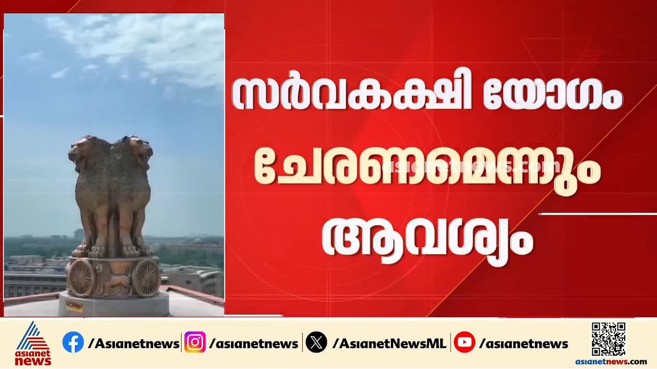 മണ്ഡല പുനർ നിർണയ ബിൽ കൊണ്ടുവരാൻ ശ്രമം; കേന്ദ്രം നീക്കം തുടങ്ങിയെന്ന് പ്രതിപക്ഷം