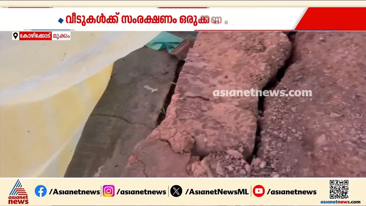 ശക്തമായ മഴയ്ക്ക് പിന്നാലെ മണ്ണിടിച്ചിൽ ഭീഷണി; ആറ്റുപുറം ഉന്നതിയിൽ വീടുകൾക്ക് സമീപം വിള്ളൽ