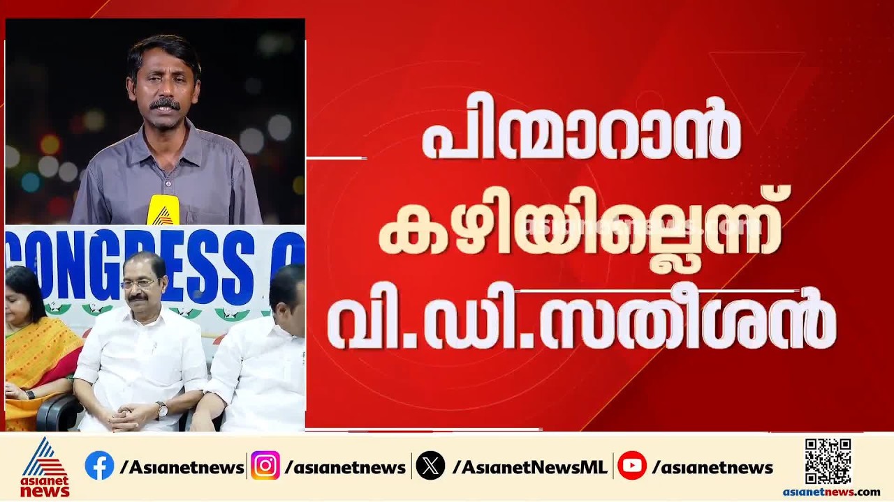 പി എം ശ്രീയിൽ നിന്ന് പിൻമാറാനാകില്ല; ദീപ ദാസ് മുൻഷിയുടെ വിമർശനത്തിന് മറുപടിയുമായി മുഖ്യമന്ത്രി| KPCC