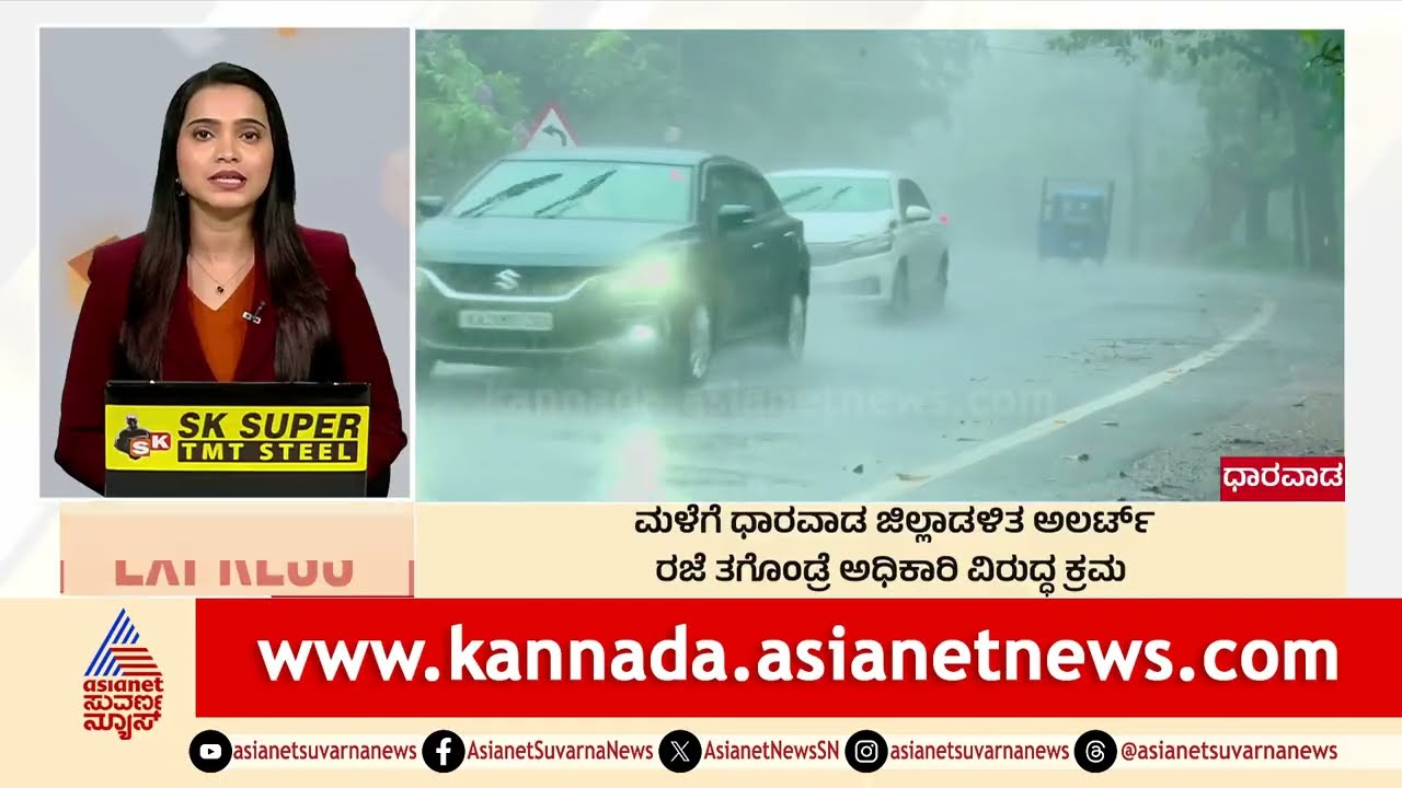 Dharwad District Authority Issues Rain Alert