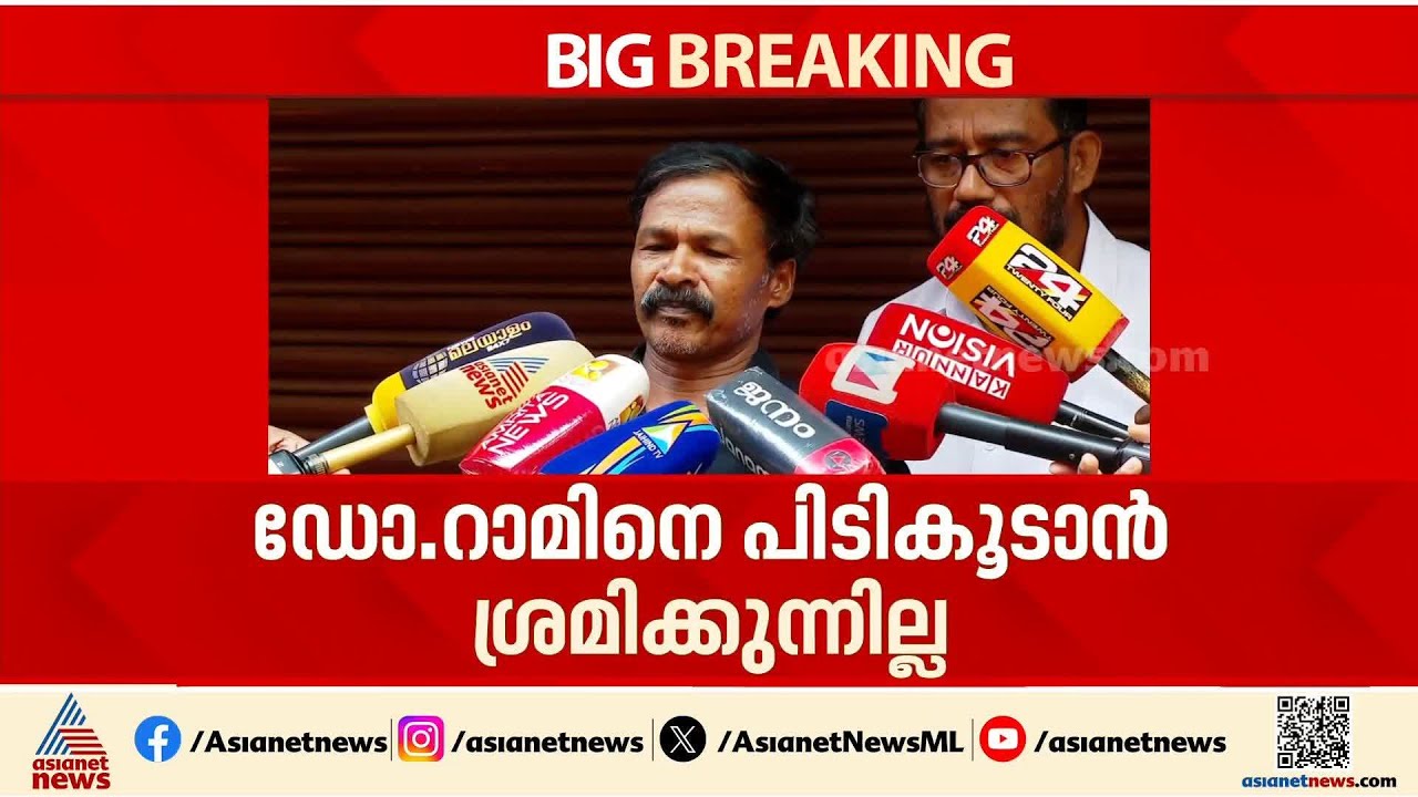 എന്താണ് ഡോ. റാമിനെ പിടിക്കാത്തത്; പൊലീസിന് എതിരെ നിതിന്‍ രാജിന്റെ അച്ഛന്‍ | Nithin Raj Death case