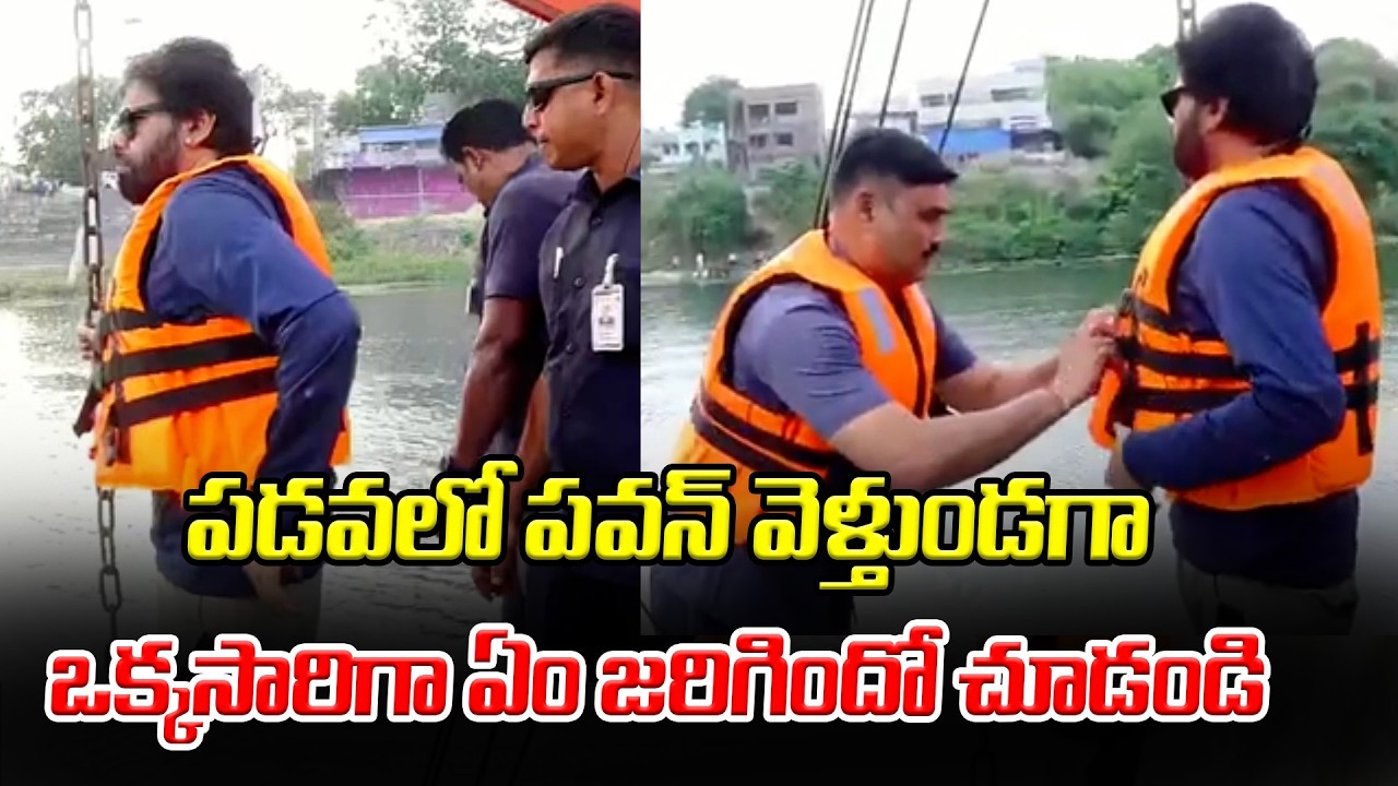 ఒక్కసారిగా ఏం జరిగిందో చూడండి | Dy CM Pawan Kalyan Rajamandry Tour | Asianet News Telugu