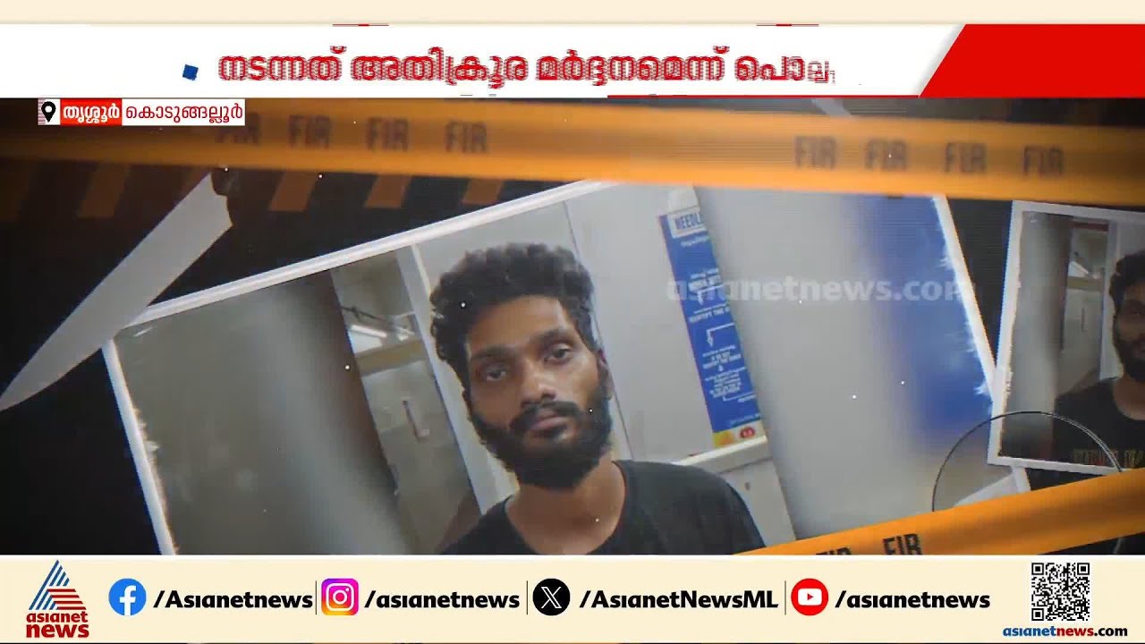 കൊടുങ്ങല്ലൂരിലെ അനുഗ്രഹ സ്പെഷ്യല് സ്കൂളിലെ ശ്രീനാഥിന്റെ മരണം; കെയര്ടേക്കര്മാര്ക്ക് എതിരെ നാട്