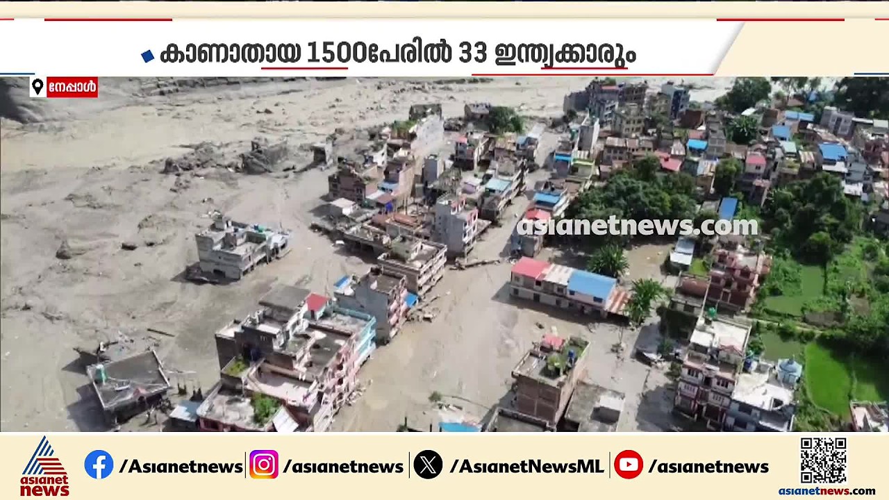 നേപ്പാൾ മിന്നൽ പ്രളയത്തിൽ മരണം 359 ആയി; 1500 പേരെ കാണാനില്ല | Nepal Flash Floods