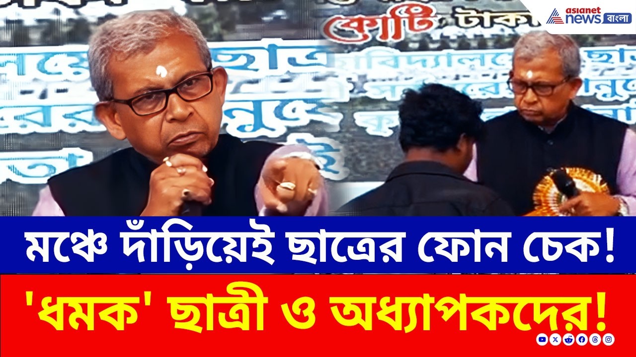 এ কেমন আচরণ! কেন ছাত্রের ফোন কেড়ে নিলেন মন্ত্রী মানস? ভিডিও ঘিরে তোলপাড়! | Manas Bhunia | TMC News