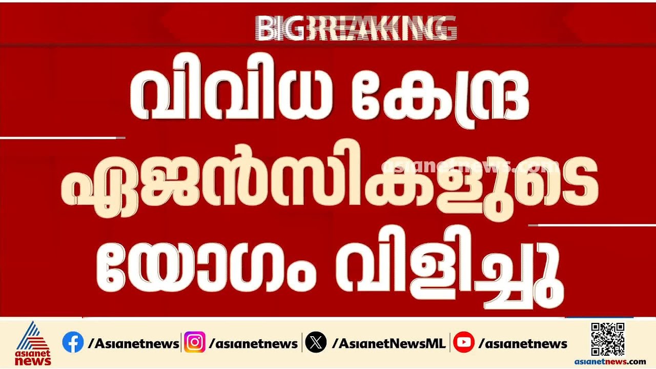 ഓപ്പറേഷൻ തൂഫാൻ; കേന്ദ്ര ഏജൻസികളുടെ യോ​ഗം വിളിച്ച് ആ​ഭ്യന്തരമന്ത്രി