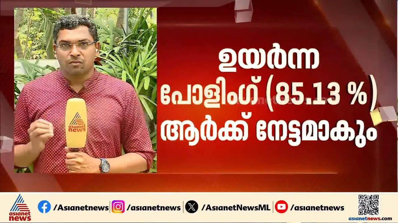 പോളിം​ഗ് 80% കടത്തുന്നത് ചരിത്രത്തിലാദ്യം; ബൂത്തിലേക്ക് ഒഴുകിയ ജനം വിജയ് ഇഫക്ടോ?