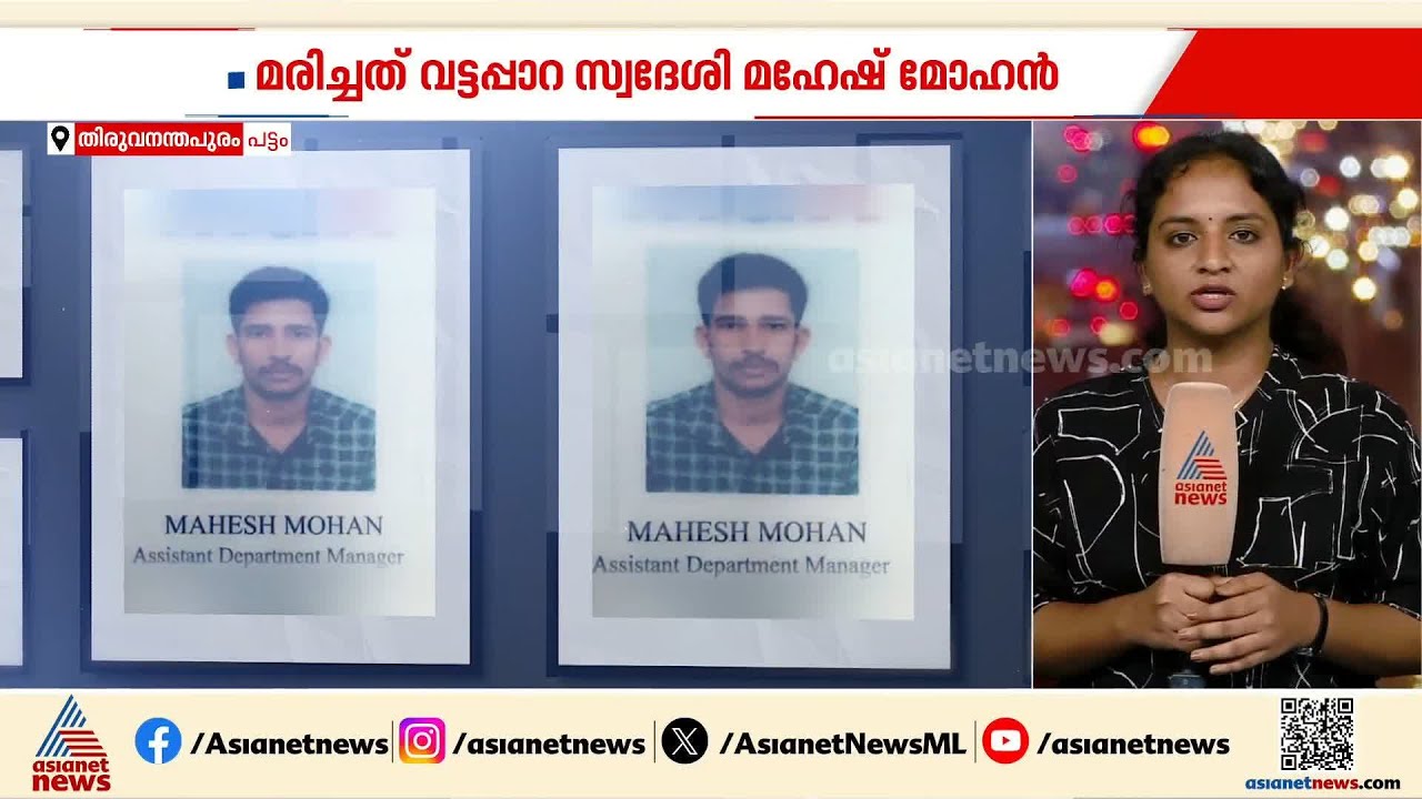 തിരുവനന്തപുരത്ത് യുവാവ് കെട്ടിടത്തിന് മുകളിൽ നിന്ന് ചാടി മരിച്ചു