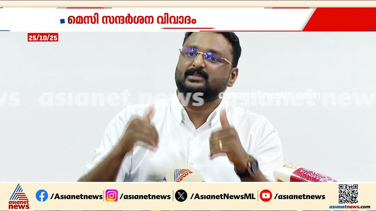 മെസ്സി വരുമോ ഇല്ലയോ...  മെസി സന്ദർശന വിവാദം; സ്പോൺസര്‍ ആന്റോ അഗസ്റ്റിൻ അന്ന് പറഞ്ഞത്
