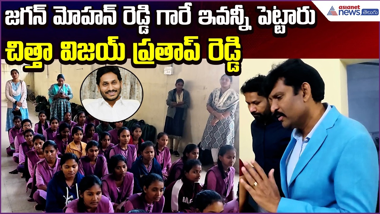 AP Food Commission Chitha Vijay Prathap:జగన్ మోహన్ రెడ్డి గారే ఇవన్నీ పెట్టారు | Asianet News Telugu