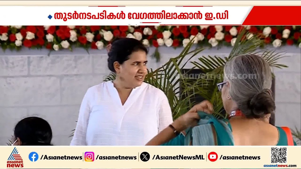 മാസപ്പടി കേസില്‍ വീണയെയും കരിമണല്‍ കമ്പനി ജീവനക്കാരെയും വീണ്ടും ചോദ്യം ചെയ്യാന്‍ ഇഡി