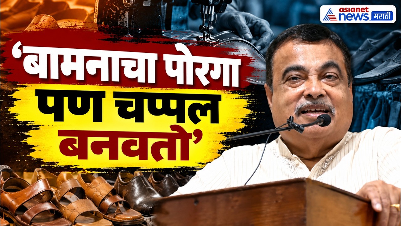 Nitin Gadkari | नितीन गडकरी यांनी युवकांना दिलं सुंदर उदाहरण