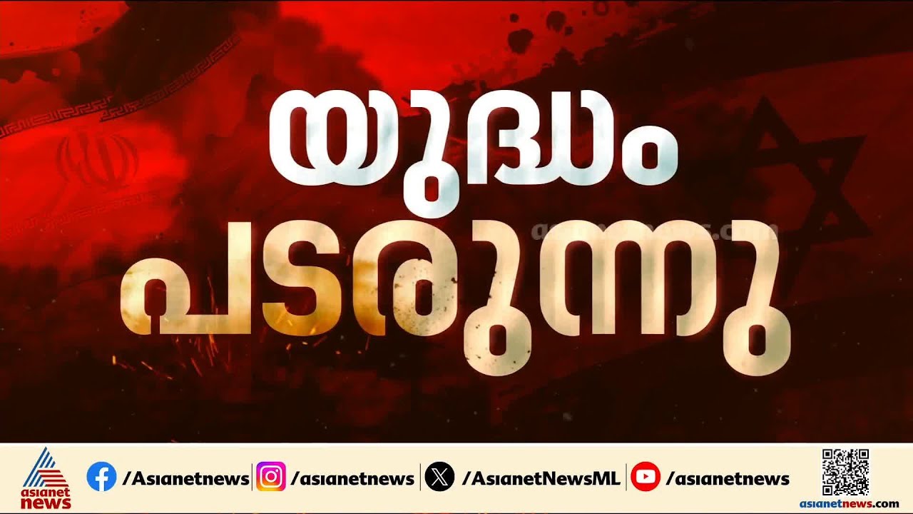 യൂറോപ്യൻ രാജ്യമായ സൈപ്രസിൽ ഡ്രോൺ ആക്രമണം; കഴിഞ്ഞ 12 മണിക്കൂറിൽ പശ്ചിമേഷ്യയിൽ സംഭവിച്ചത്