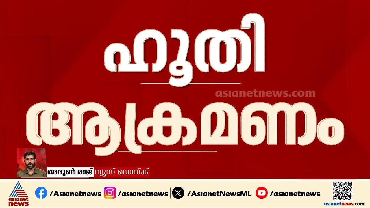 യെമനിൽ നിന്ന് മിസൈൽ ആക്രമണം; ഇസ്രയേലിനെതിരെ യുദ്ധത്തിൽ ഹൂതി ആക്രമണം