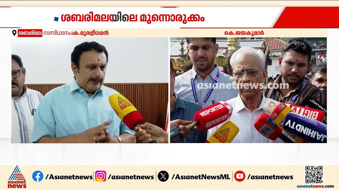 ക്രമീകരണങ്ങളില്‍ പൂര്‍ണതൃപ്തിയില്ലെന്ന് ദേവസ്വം മന്ത്രി;വിമര്‍ശനം തള്ളി ദേവസ്വം ബോര്‍ഡ് | Sabarimala