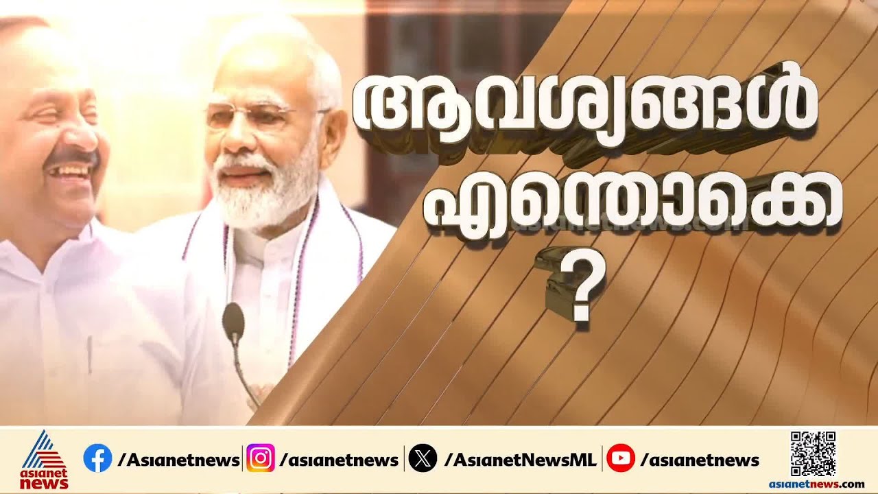 പ്രധാനമന്ത്രിയുമായി മുഖ്യമന്ത്രി വി ഡി സതീശന്‍റെ ആദ്യ കൂടിക്കാഴ്ച ഇന്ന്; ധനമന്ത്രിയെയും കാണും