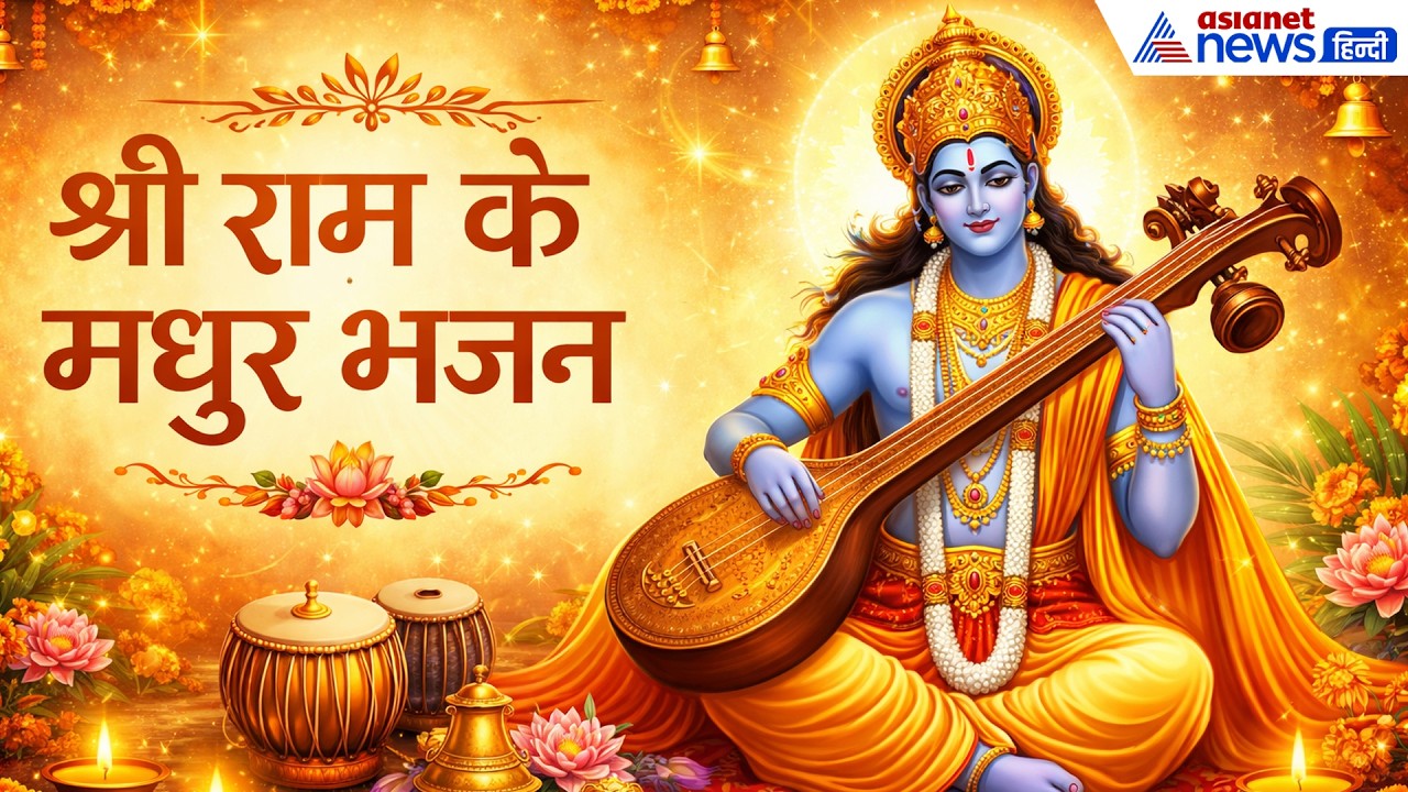 Top 20 Ram Navami Bhajans 2026 | राम नवमी स्पेशल | Non-Stop Lord Ram Songs