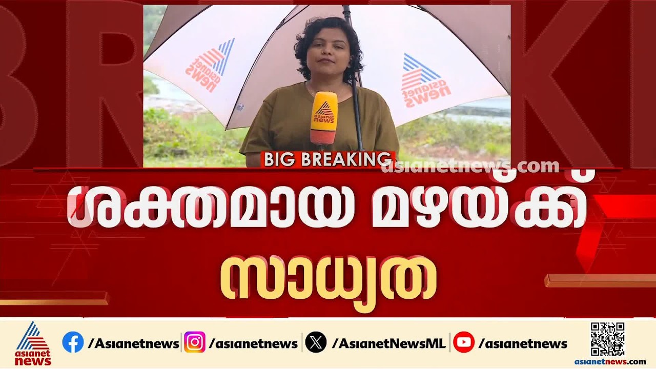 ശക്തമായ മഴയ്ക്ക് സാധ്യത; വയനാട്ടിൽ കനത്ത ജാ​ഗ്രത