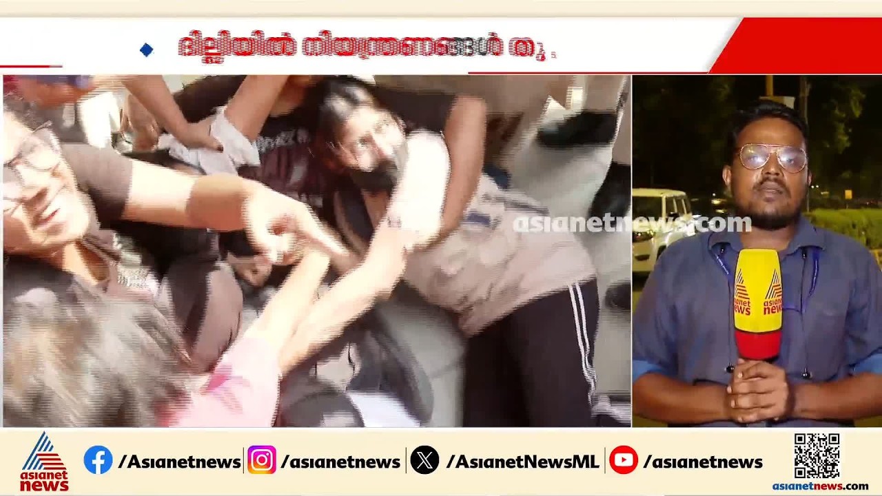 രാജ്യ തലസ്ഥാനം കനത്ത പൊലീസ് കാവലില്‍; ദില്ലിയില്‍ നിയന്ത്രണങ്ങള്‍ തുടരുന്നു | CJP Protest | Delhi