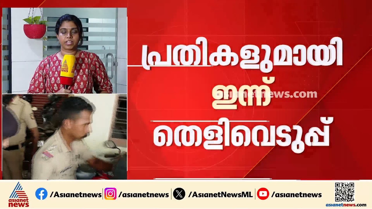 നെടുമ്പാശ്ശേരി മിനികൂപ്പർ അപകടം: പ്രതികളുമായി തെളിവെടുപ്പ് ഇന്ന്